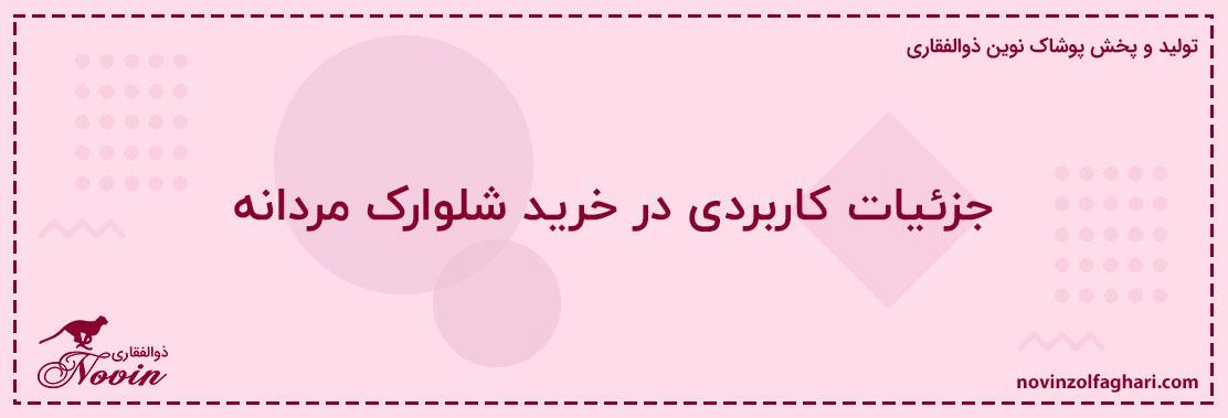 جزئیات-کاربردی-در-خرید-شلوارک-مردانه