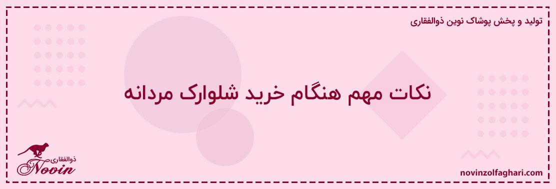 نکات-مهم-هنگام-خرید-شلوارک-مردانه