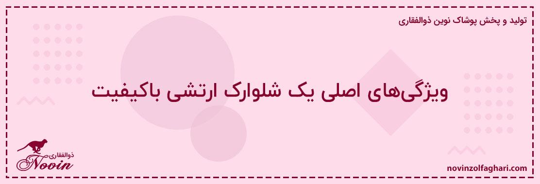 ویژگیهای-اصلی-یک-شلوارک-ارتشی-باکیفیت