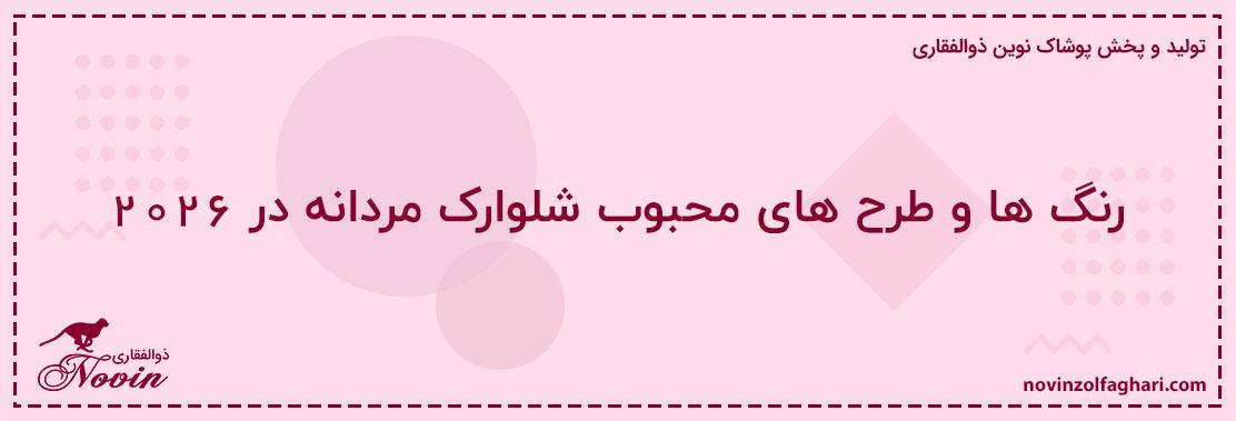 رنگ-ها-و-طرح-های-محبوب-شلوارک-مردانه-در
