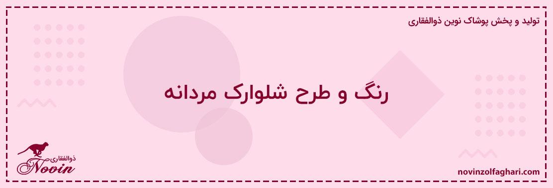 رنگ-و-طرح-شلوارک-مردانه