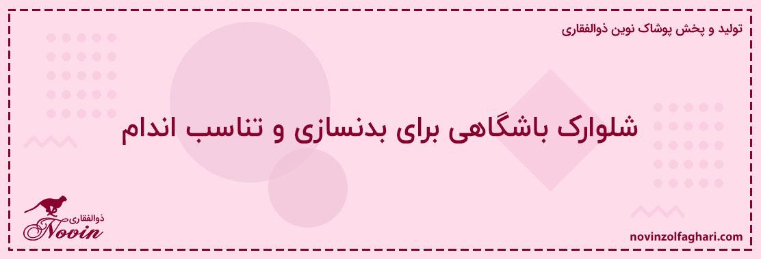 شلوارک-باشگاهی-برای-بدنسازی-و-تناسب-اندام