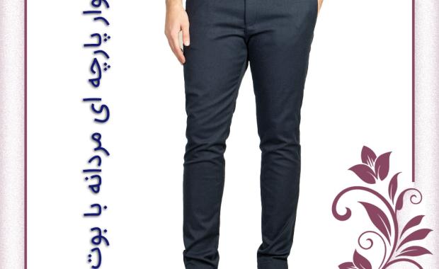 با شلوار پارچه ای چه کفشی بپوشیم؟