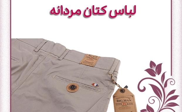 نحوه ست لباس مردانه بهاری